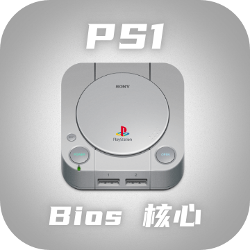 PS1 BIOS 核心文件-哦游CLUB